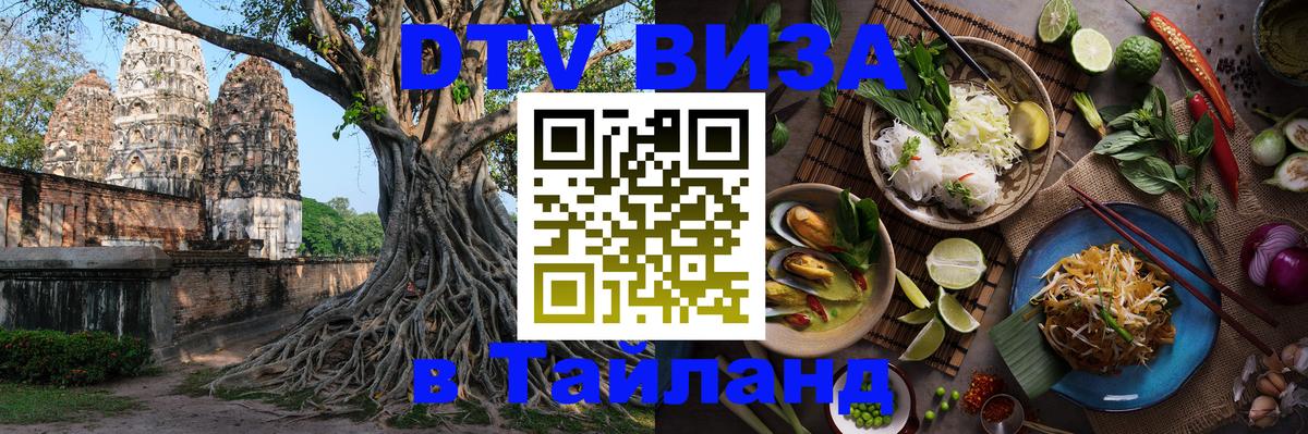 Visa в Таиланд 
